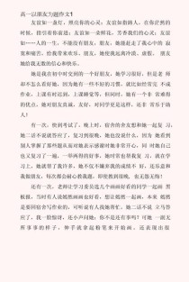 以何为话题，高一作文如何立意？