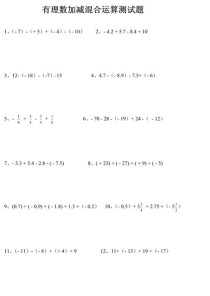 七年级数学混合运算题，如何快速准确计算？