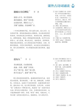 人教版八下语文古诗文有何教学重点？