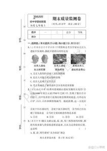 七年级上册人教版历史期末试卷重点难点有哪些？
