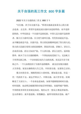 高中作文自强素材，如何写出打动人心的故事？