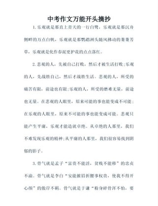 初中作文开头结尾如何出彩？