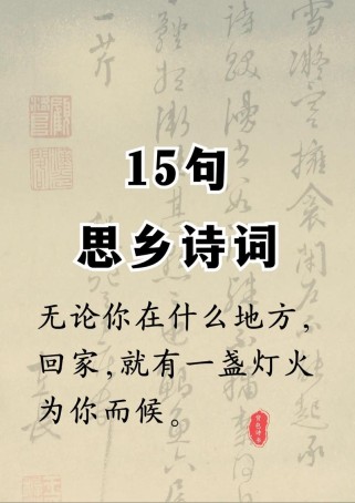 古诗文中思乡的意象