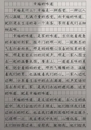 幸福的中考满分作文