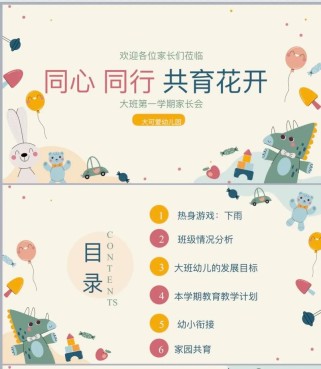 七年级上家长会PPT，如何高效沟通孩子成长？