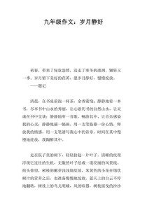 岁月静好往事最美作文，往事为何最美？