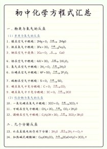 九年级化学方程式有哪些？