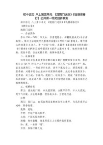 八年级上册古诗教案如何高效设计？