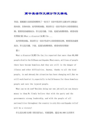 高一英语作文范文15篇，如何快速提升写作能力？