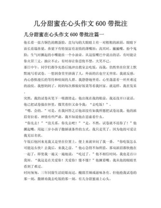 那份在心头作文，藏着怎样未说的心事？