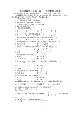 七年级数学上册第一单元测试卷