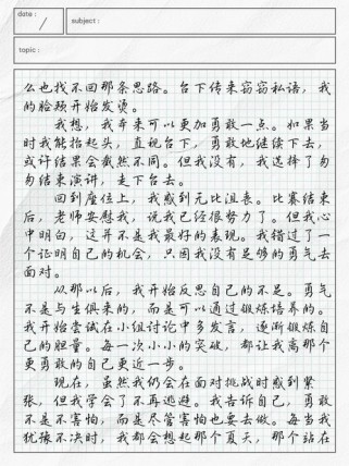 本来我可以争取作文