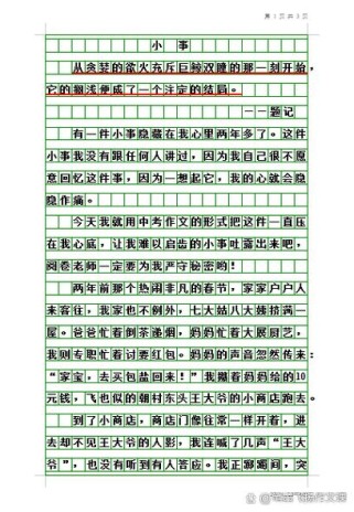 小事里藏着什么成长密码？