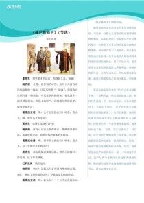 九年级语文威尼斯商人