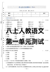 八年级上册第一单元试卷