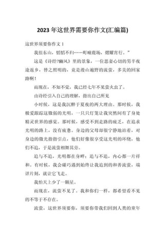 这个世界为何需要你？你是谁？