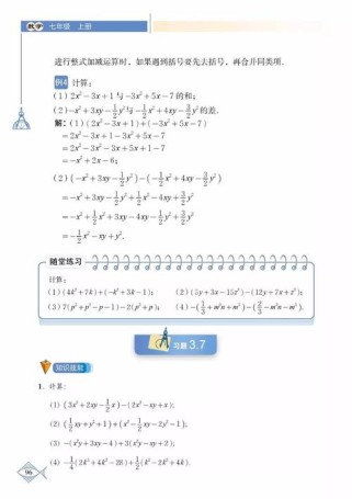 北师大七年级上册数学书重点难点有哪些？