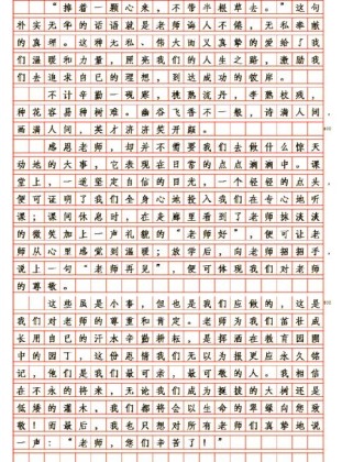 初二教师节作文怎么写？这30字标题够吗？