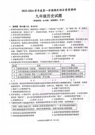 九年级历史上册期末试题考点有哪些？