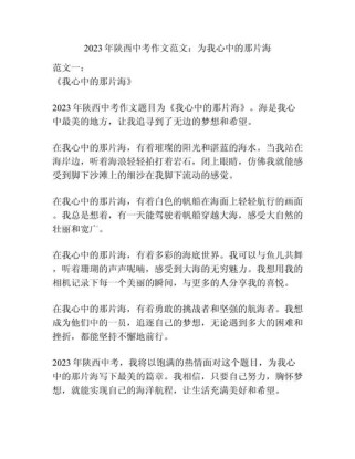 心中的那片海，究竟是什么模样？