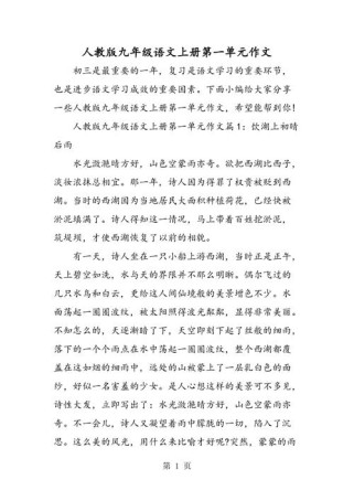 人教版九年级第一单元核心考点有哪些？