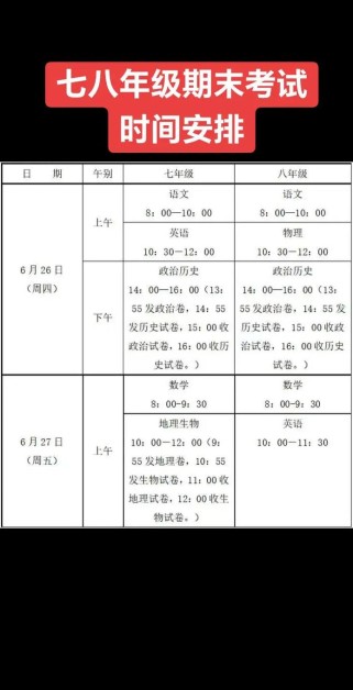 八年级期末考试何时开始？