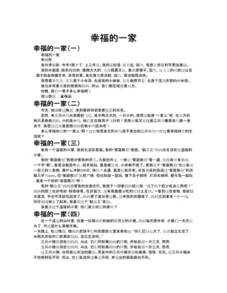 幸福例子如何写进作文更出彩？