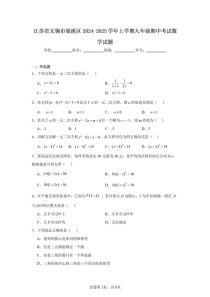 九年级上册数学期中测重点难点有哪些？