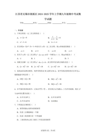 九年级上册数学期中测重点难点有哪些？
