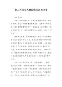说说我自己，初中作文该如何写出彩？