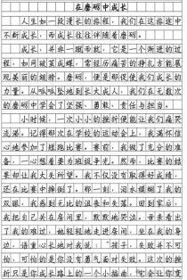 以成长为话题初中作文