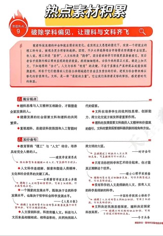 2025新作文素材有哪些热点方向值得积累？