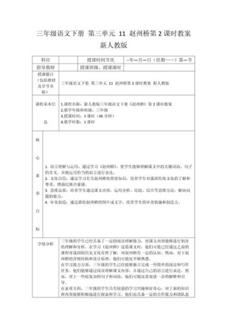 三年级人教版语文教案如何设计更有效？