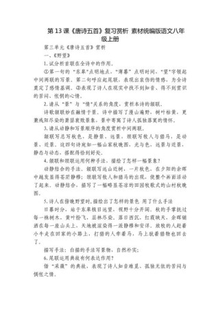 八上语文五首古诗翻译有哪些？