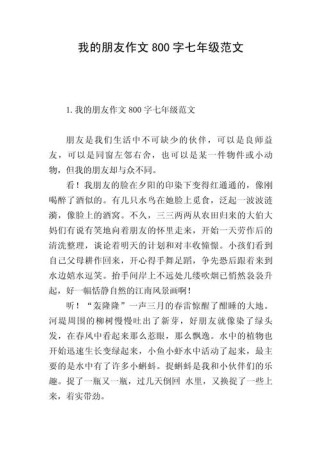 初一作文里，好朋友该怎么写才动人？