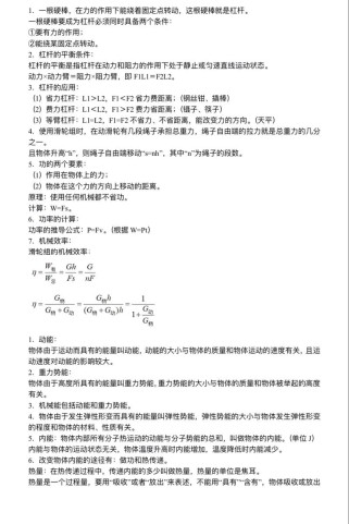 苏教版九年级物理知识点有哪些核心考点？
