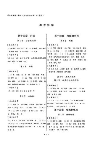 九年级物理一课一练答案哪里能找到？