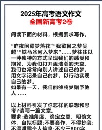 全国二卷语文作文题