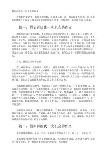 假如再给我一次机会，我会如何选择？