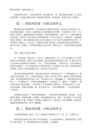 假如再给我一次机会，我会如何选择？