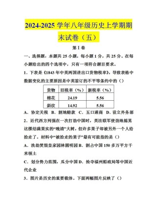 八年级历史上册期末试卷有何重点难点？