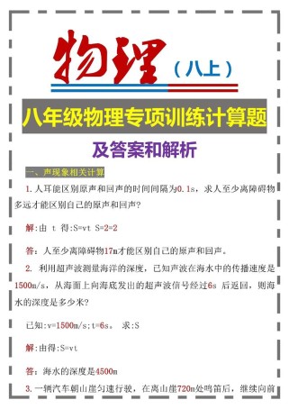 八年级上册物理解答题怎么答？