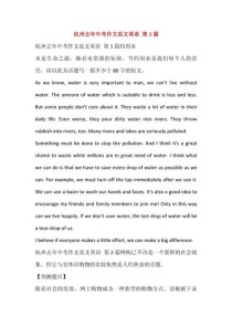 浙江省英语中考作文怎么写拿高分？