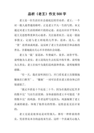 老王胃穿孔作文范文，真实经历还是虚构创作？