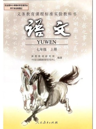 七年级上册语文课本人教版有哪些重点？