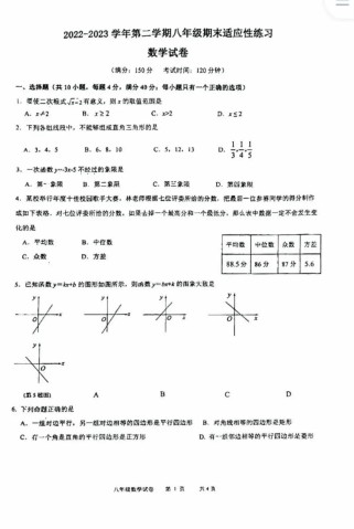 八年级下册数学期末考试难点有哪些？