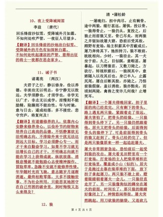 人教版七上古诗翻译有哪些重点难点？