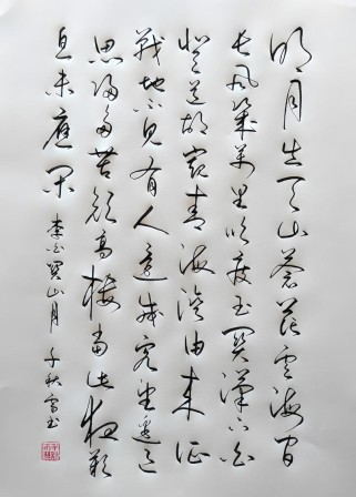 明月秋天山古诗有哪些？