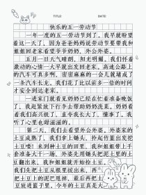五一节作文600字怎么写才出彩？