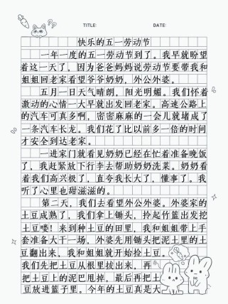 五一节作文600字怎么写才出彩？